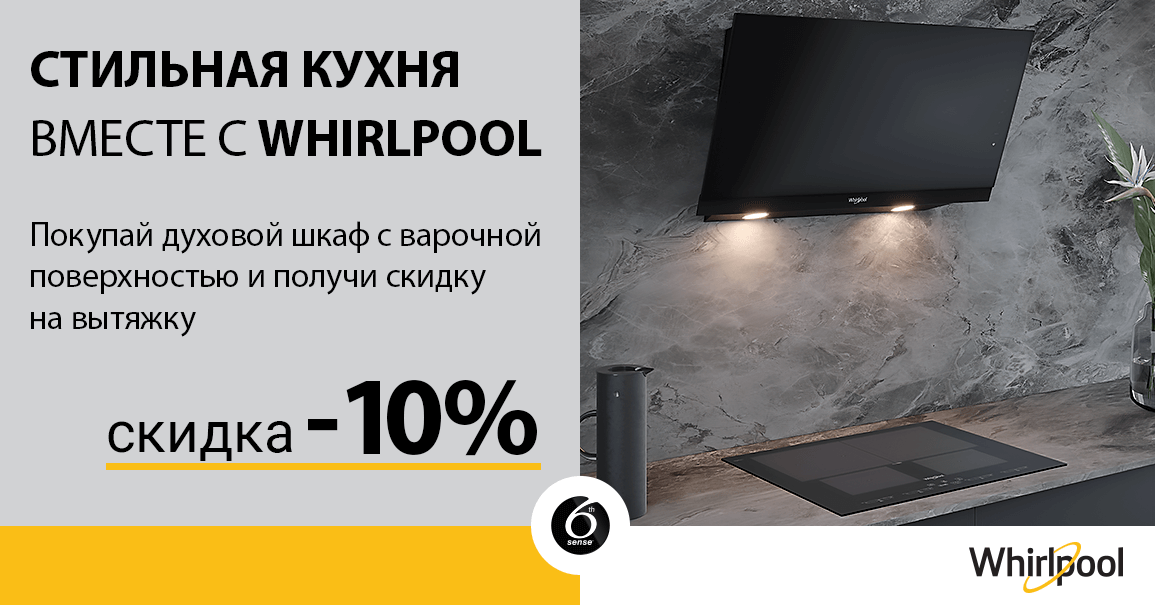 Промо акція у магазині whirlpool
